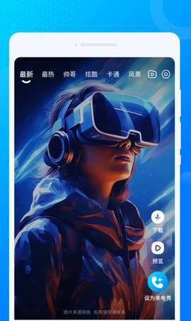 疯闪来电秀 1.0.1 手机版 2