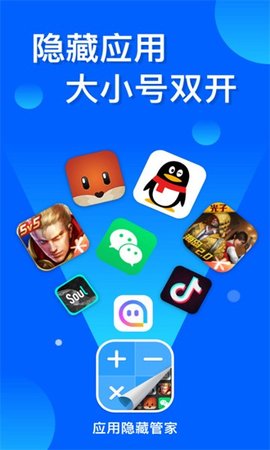 应用隐藏管家 3.6.1 最新版 1