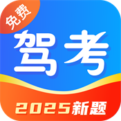 驾考典典通 2.5 手机版