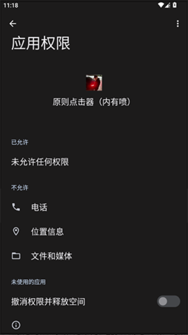 原则点击器 原则 手机版 2