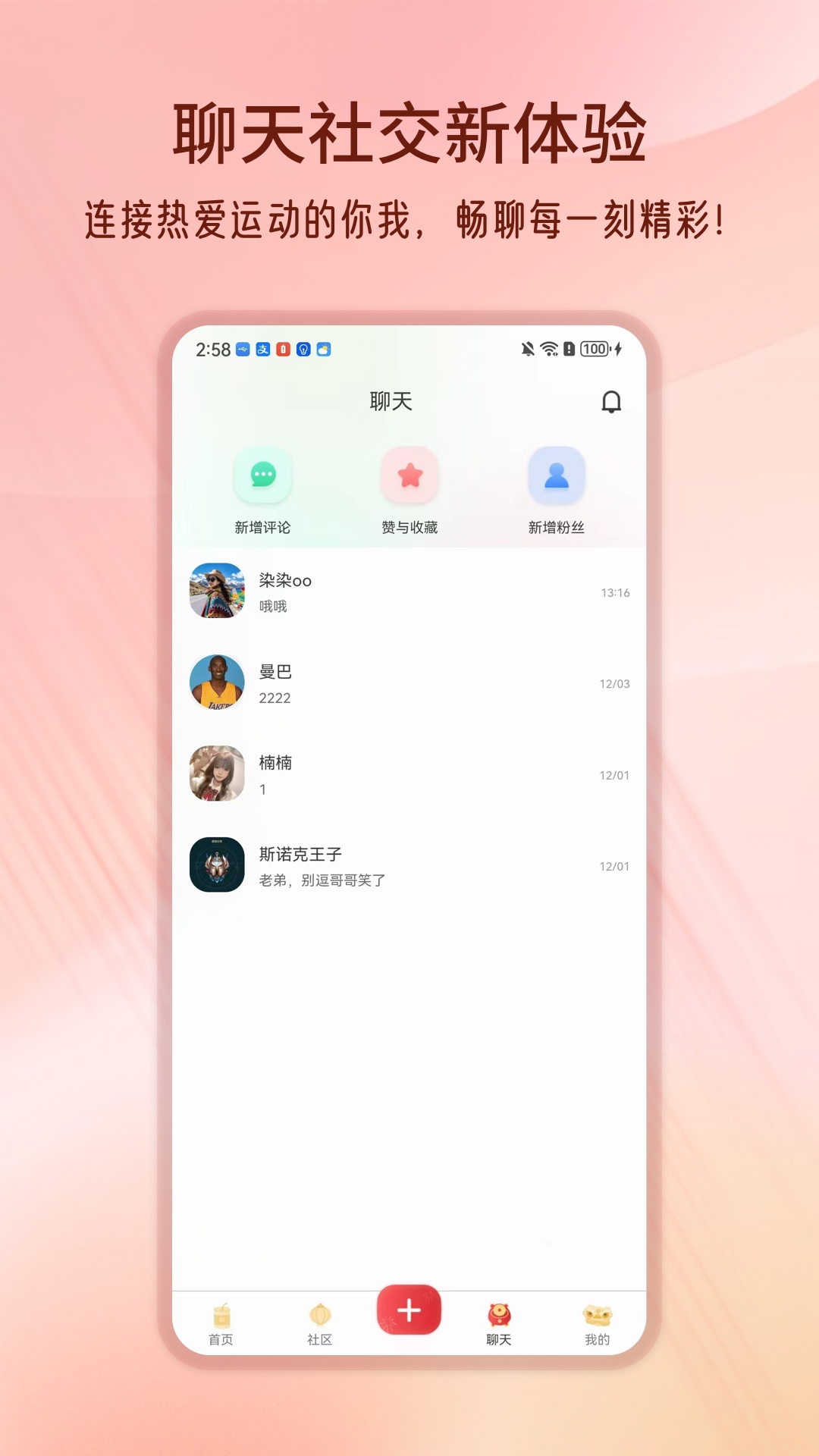智因运动 2.0.3 手机版 3