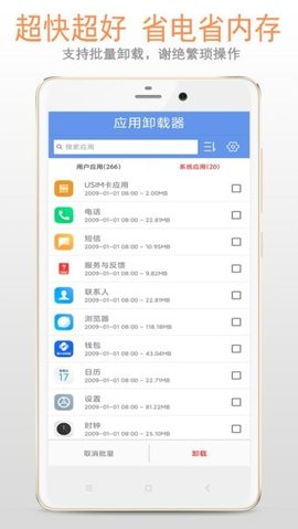 小智应用卸载器 2.1.0 手机版 2
