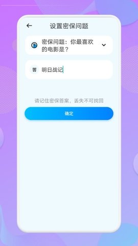 应用锁匙大师 1.3 最新版 1