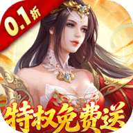 仙帝神兵0.1折 1.1.1105.0 安卓版