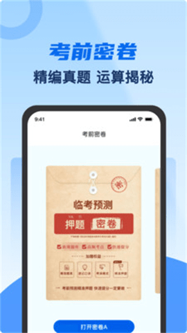 驾考典典通 2.5 手机版 1