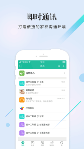 校信 5.4.6 最新版 2
