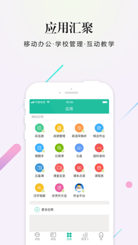 校信 5.4.6 最新版 3