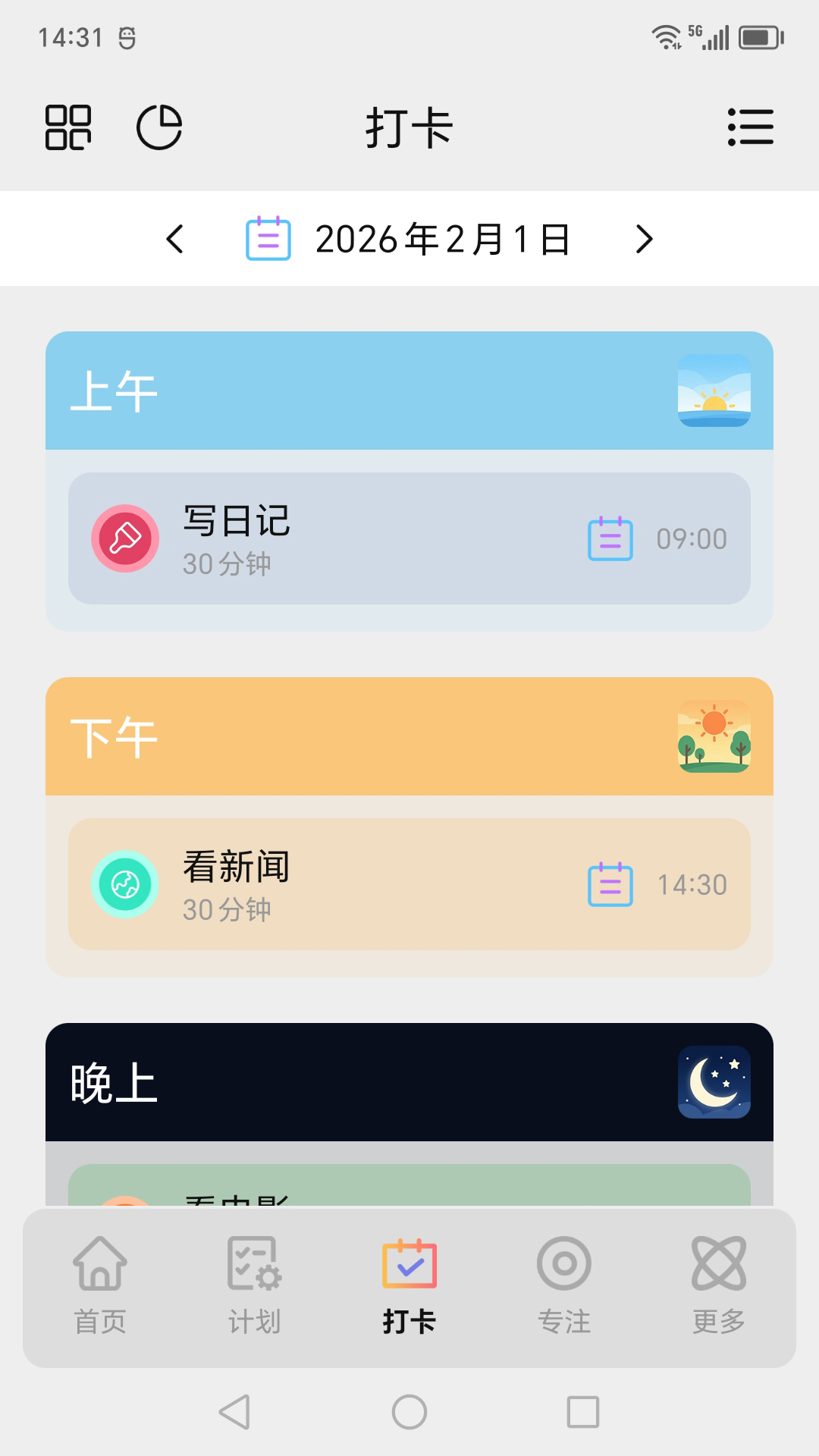 爱日程 1.1.0 最新版 1