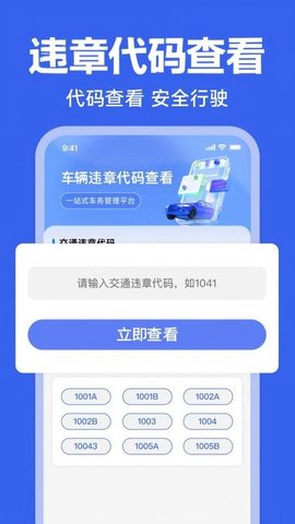 123违章免费速查 1.0.4.1 安卓版 3