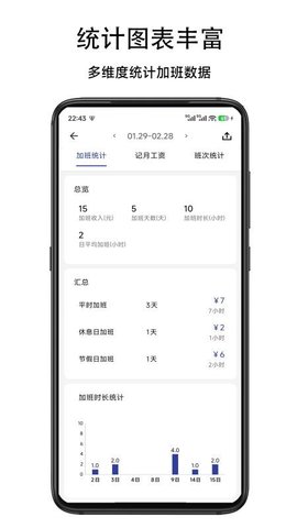 记加班小本 1.2 手机版 3