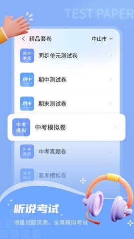 小郎英语听说 1.8.18 最新版 2