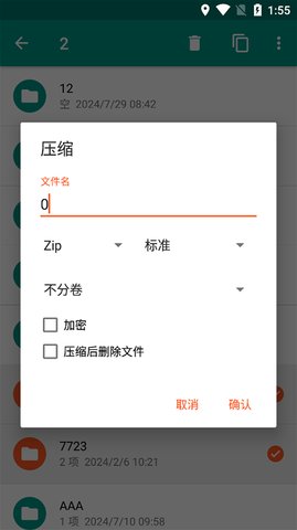 解压者 2.9 最新版 3
