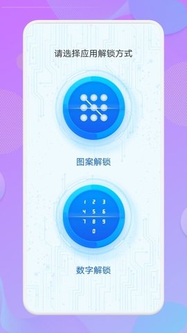 应用锁匙大师 1.3 最新版 3