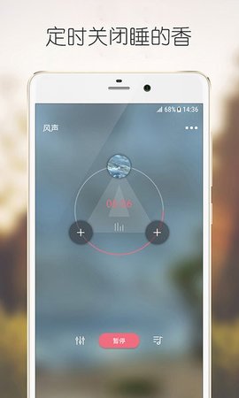 静心白噪声 2.21 安卓版 1