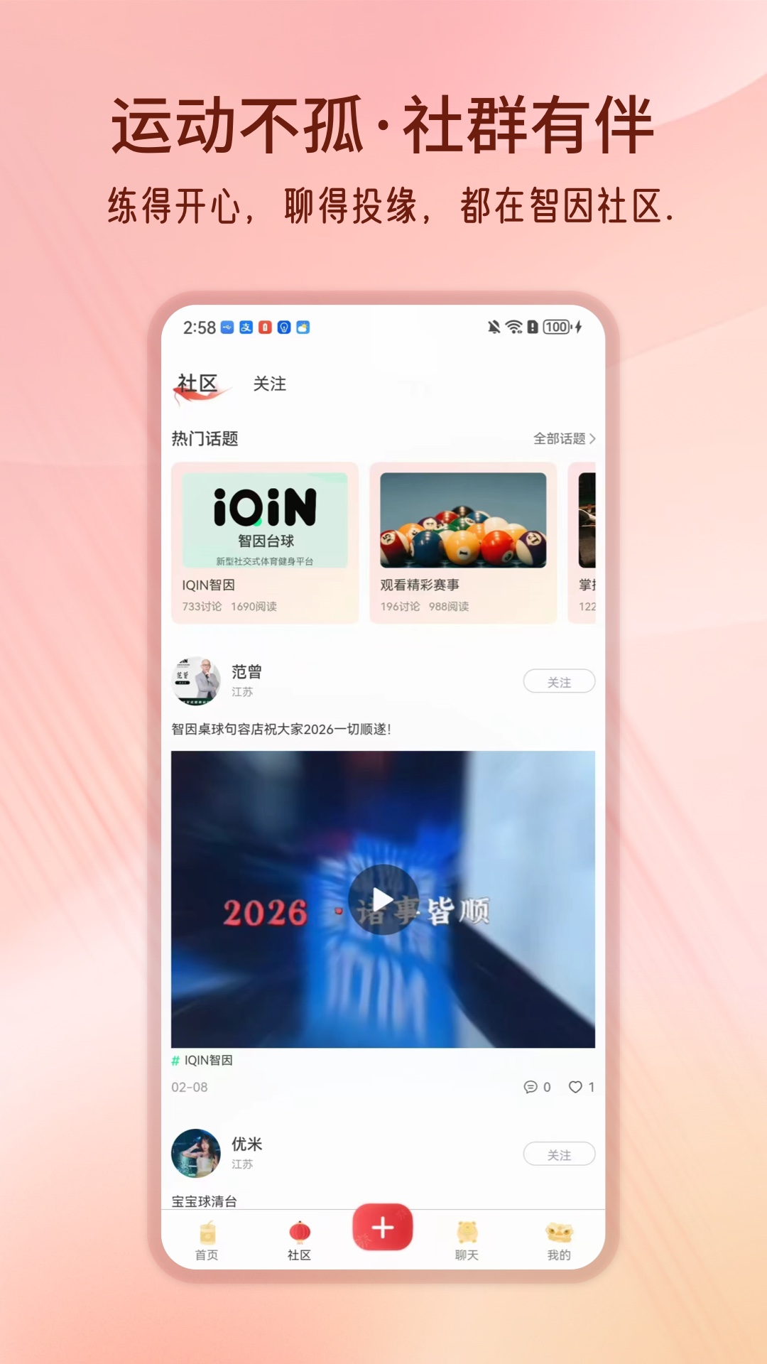 智因运动 2.0.3 手机版 2