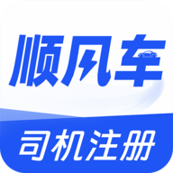 顺风车司机助手 1.1.6 手机版