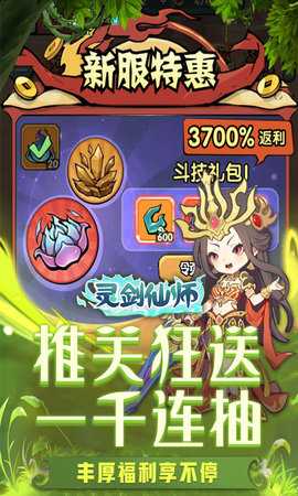 灵剑仙师0.1折 1.0 安卓版 1