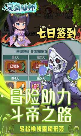 灵剑仙师0.1折 1.0 安卓版 4