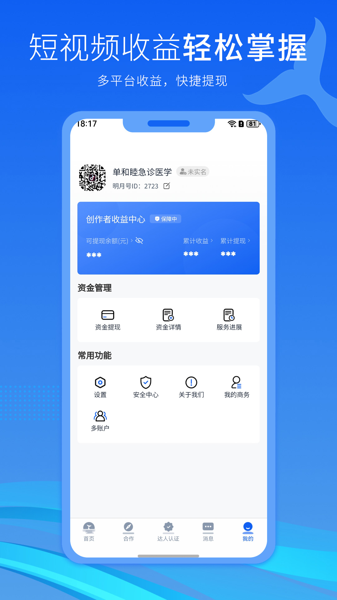 明月号 2.3.0 手机版 3