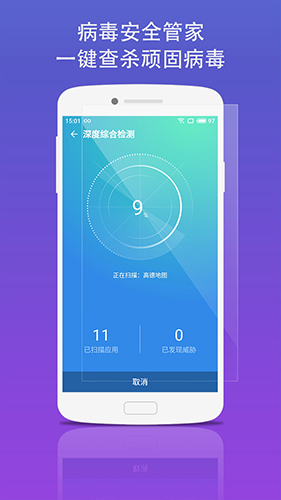 蓝盾安全卫士 V3.2.14 手机版 2