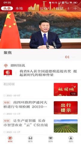 长春日报 3.2.4 手机版 2