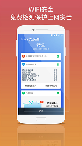 蓝盾安全卫士 V3.2.14 手机版 1