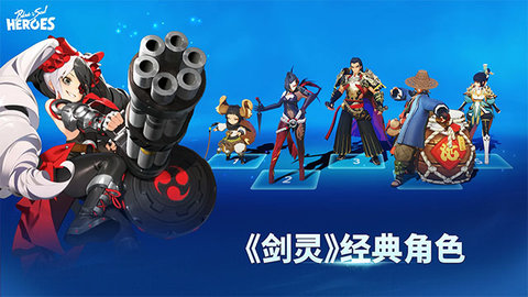 剑灵英雄 4.1.1 手机版 1