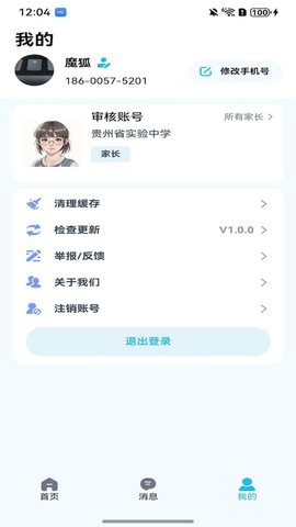 实中家校 1.0.13 最新版 2
