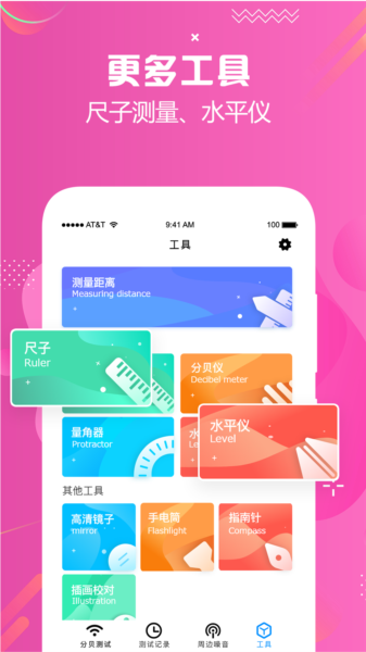 分贝仪检测 3.1 最新版 3