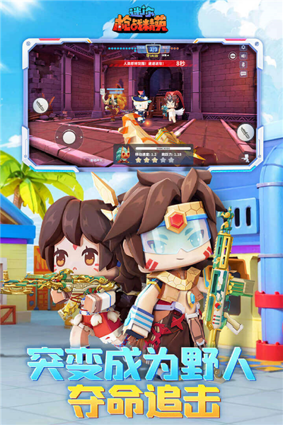 迷你枪战精英先遣服 1.0.1 最新版 1