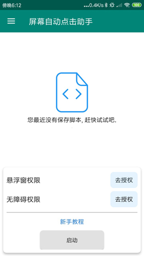 屏幕自动点击助手 4515 最新版 3