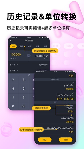 学生超级计算器 2.3.1 最新版 1