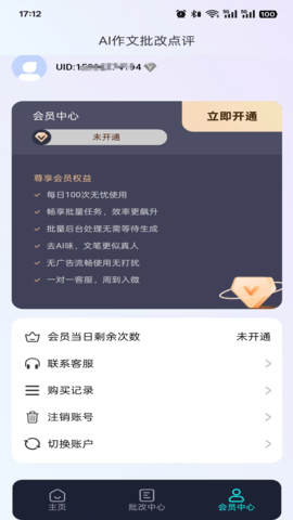 AI作文批改点评 1.0.10 免费版 1