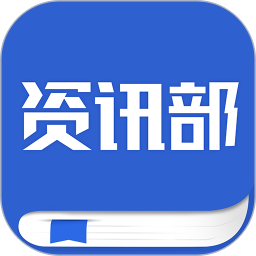 资讯部下载-资讯部app