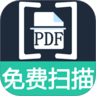 pdf免费全能扫描王 2.1.0 手机版