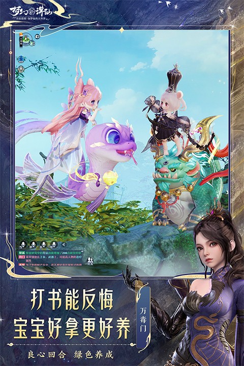 梦幻新诛仙华为渠道服 1.179.552 安卓版 3