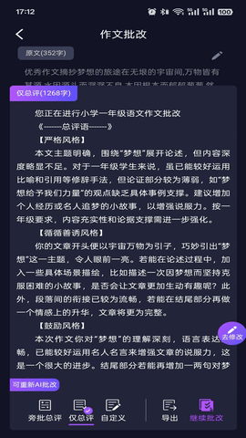 AI作文批改点评 1.0.10 免费版 2