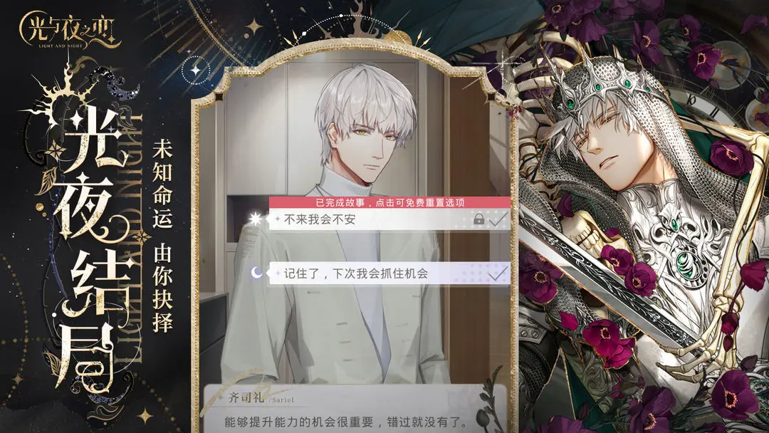 光与夜之恋云 1.8.0803 安卓版 2