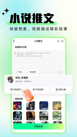 文生视频AI 1.3.6 手机版 1