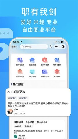 职有我创 2.6.5 官方版 3
