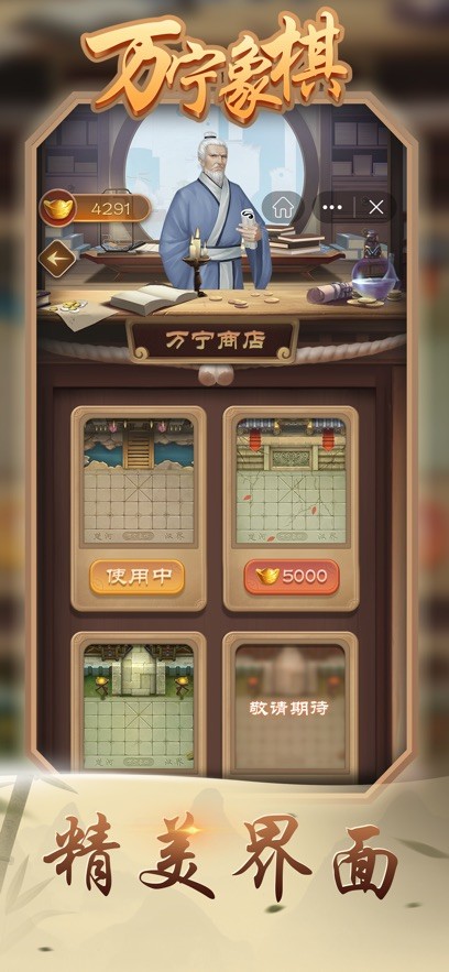 万宁象棋奇门遁甲版 2.1 安卓版 0