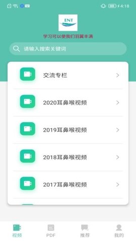 耳鼻喉资讯 2.5 最新版 1