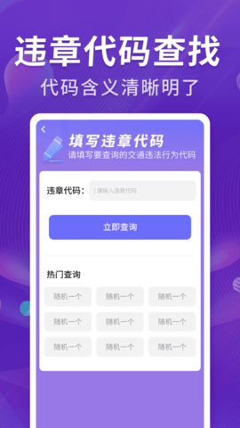 掌架违章宝 1.0.5 手机版 1