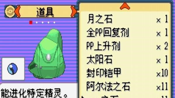 口袋妖怪光之魄 1.7.0.2 中文版 0