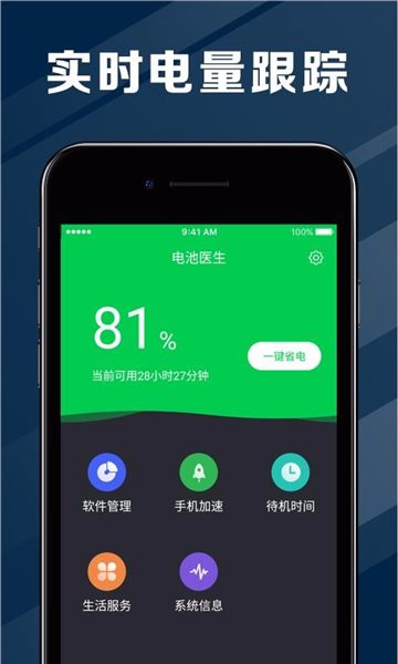 电池好医生 1.0.0 手机版 2