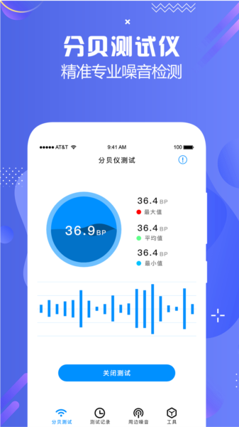 分贝仪检测 3.1 最新版 2