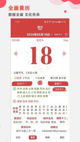 中智万年历 10.3.2 官方版 2