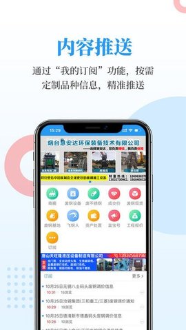 富宝资讯废钢网 6.2.39 最新版 2