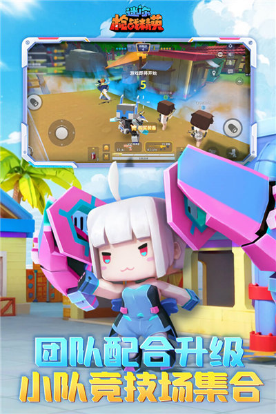 迷你枪战精英先遣服 1.0.1 最新版 2