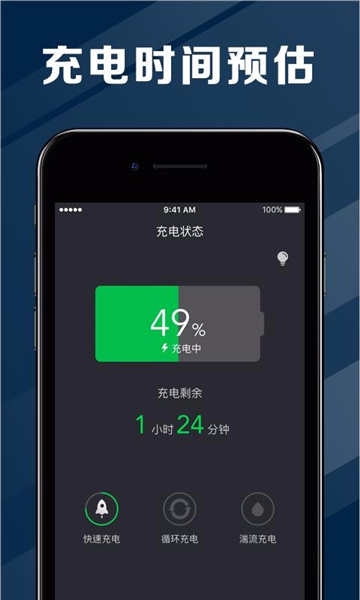 电池好医生 1.0.0 手机版 3